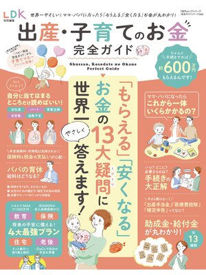 cover image of 100%ムックシリーズ 完全ガイドシリーズ348　出産・子育てのお金完全ガイド